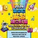 [7.30.~08.01.] 2026 청소년 발명 페스티벌 대구 EXCO 개최 이미지