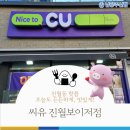 씨유 진월보이저점 이미지