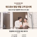 강남맞춤정장 워드로브 청담 후기, 1인샵의 중요성