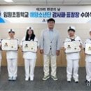 임원초교 이미지