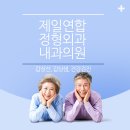 제일연합정형외과내과의원 이미지