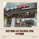 식가짬뽕