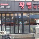 황뻘낙지 이미지