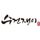 수건쟁이 이미지