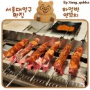 하얼빈양꼬치 | 서울대입구 양꼬치 맛집 [하얼빈 양꼬치] 내돈내산 후기