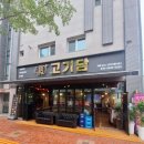 논산 내동 삼겹살 맛집 커플 데이트 고깃집 추천 분위기 좋은 고기담