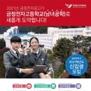 금정전자고등학교 네이버블로그