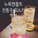합정역 주점 맛집 누룩앤몰트 여러종류 전통주 위스키 하이볼 즐겨보자