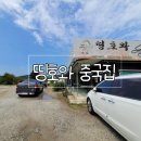 띵호와손짜장 | 천안 아산 탕정 중국집 맛집 띵호와 손짜장 수타면이 먹고 싶다면 추천!