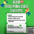 공감스터디카페 - 세종특별자치시 한누리대로 2165 | 은평구 스터디카페 공감1스터디카페 집중 잘되는 독서실 후기 할인이벤트까지!!