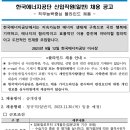 한국에너지공단 신입직원(일반) 채용 공고(~9/27) 이미지