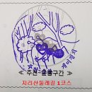 지리산둘레길 1코스 이미지