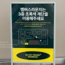 VIP오피스텔 개방화장실 | 성수 올리브영 vip 라운지 이용 후기