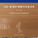 이화주유소 | 나는 북경의 택배기사입니다 (2025) - 일이 내게 가르쳐준 삶의 품위에 대하여