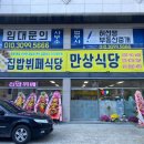 만상식당 이미지