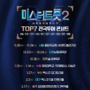 📩 T i c k e t O p e n 🔔 2024년 1월 18일(목) 14:00 ＜미스터트롯2＞ TOP7 콘서트 - 앵콜 이미지