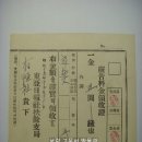 동아일보사(東亞日報社) 광고요금영수증(廣告料金領收證), 5원 (1937년) 이미지