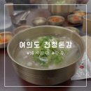 천청돈감 | [여의도]돼지곰탕 맛집 &#34;천청돈감&#34; 깔끔한 육수 국밥