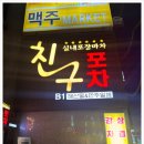 친구포차 이미지