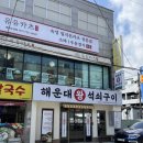 왕석쇠구이 이미지