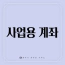 세무사최주은사무소 이미지