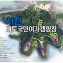 비토국민여가캠핑장