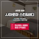 제이제이아로마 이미지