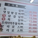 어수정숯불갈비 이미지