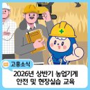 보령시 농업기술센터 농업기계 임대사업소(본소) | 🚜 2026년 상반기 농업기계 안전 및 현장실습 교육 안내