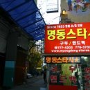 명동스타사 - 금천구 두산로 75 | 명동스타사