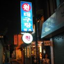 원대구탕 - 종로구 새문안로3길 30 | 원대구탕