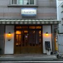 [진주] 쇼우도우 / 가좌동 덮밥