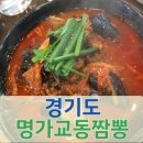 명가교동짬뽕 이미지