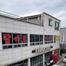 합기도국술관 강한도장 이미지