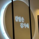 김가네 일산차병원점 이미지