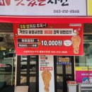 가장맛있는치킨(율량사천점) 이미지