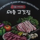 이층고깃집 이미지