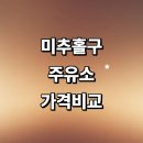 SK에너지㈜ 황금주유소 | 인천 미추홀구 근처 주유소 추천 정보 가격비교 gs 주유카드 세차장 할인카드