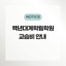 백년대계학림학원