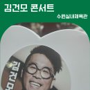 건모 | 6년 만의 김건모 콘서트, 기대와 아쉬움 사이