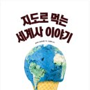 도서관에서 세계사 여행 이미지