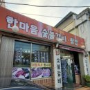 한마음숯불갈비 쌈밥 이미지