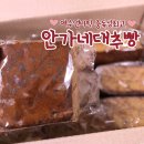 안가네 대추빵 이미지
