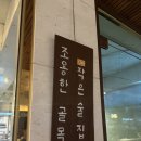 서귀포오선읍 옥정본점 이미지