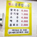 원조공주칼국수 이미지