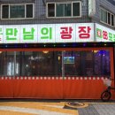 실내마차 | 서울 신도림 술집: 실내 포장마차 분위기 88포장마차 후기