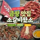 소갈비왔소 이미지