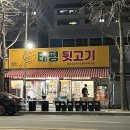 달성초등학교 | 대구 고성동 특수부위 전문점 태평 뒷고기 먹어본 후기