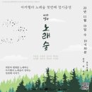 아카펠라 노래숲 이미지