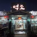 억조손짜장